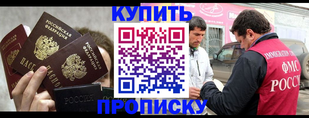 временная прописка в Сельцо