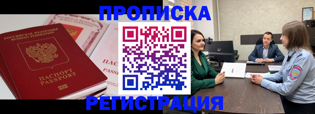 прописка паспорт в Сельцо